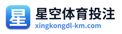 星空体育投注